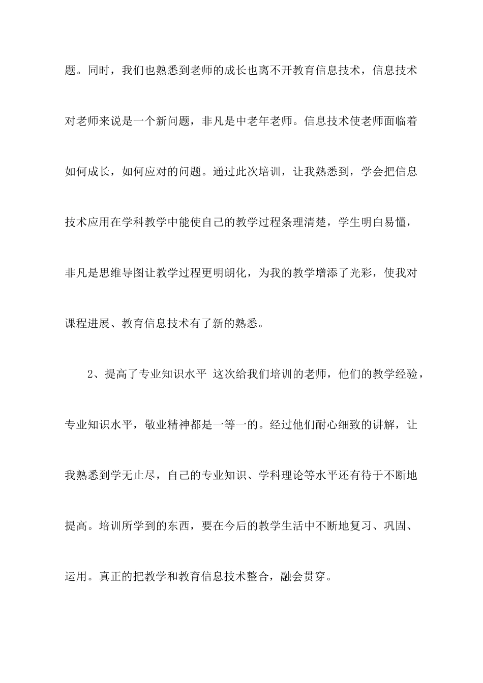 【热门】教师教育心得体会锦集7篇_第3页