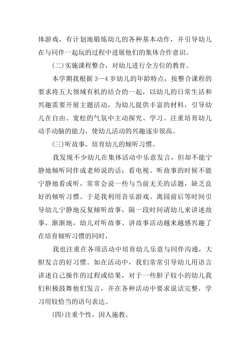 【热门】班主任上学期工作总结3篇_第2页