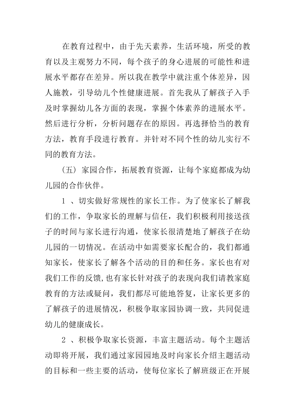 【热门】班主任上学期工作总结3篇_第3页