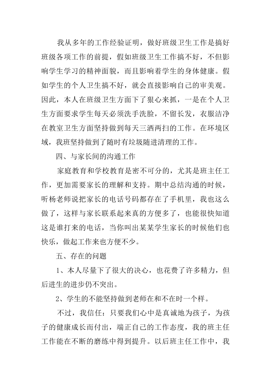 【热门】班主任上学期工作总结4篇_第2页