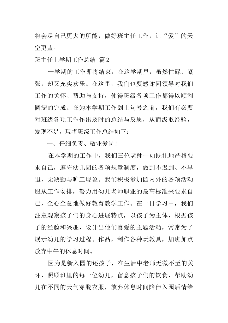 【热门】班主任上学期工作总结4篇_第3页