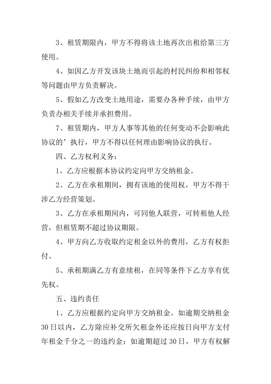 【热门】租赁合同三篇_第2页