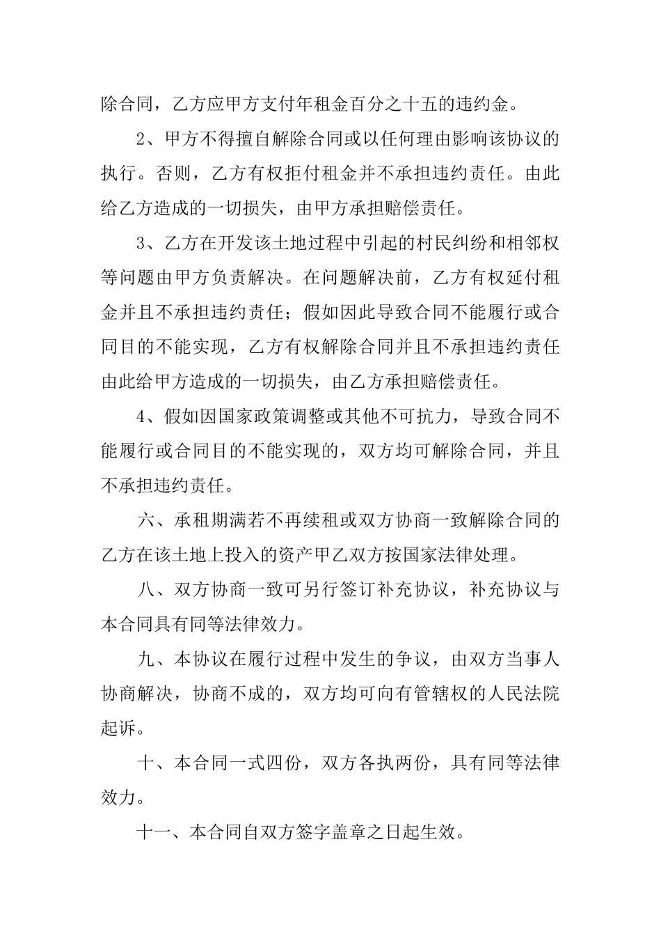 【热门】租赁合同三篇_第3页