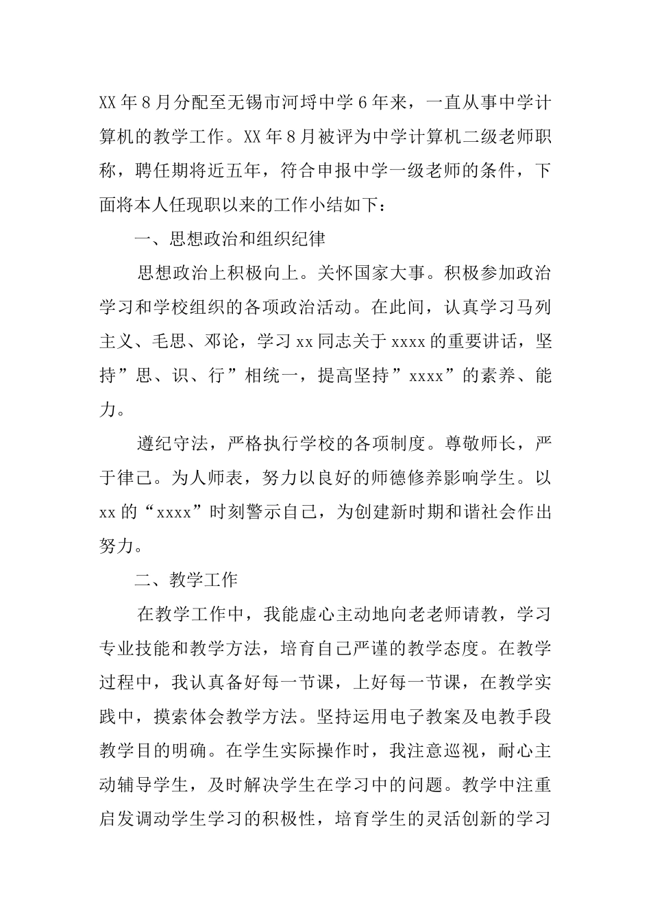 【热门】教师述职报告3篇_第2页