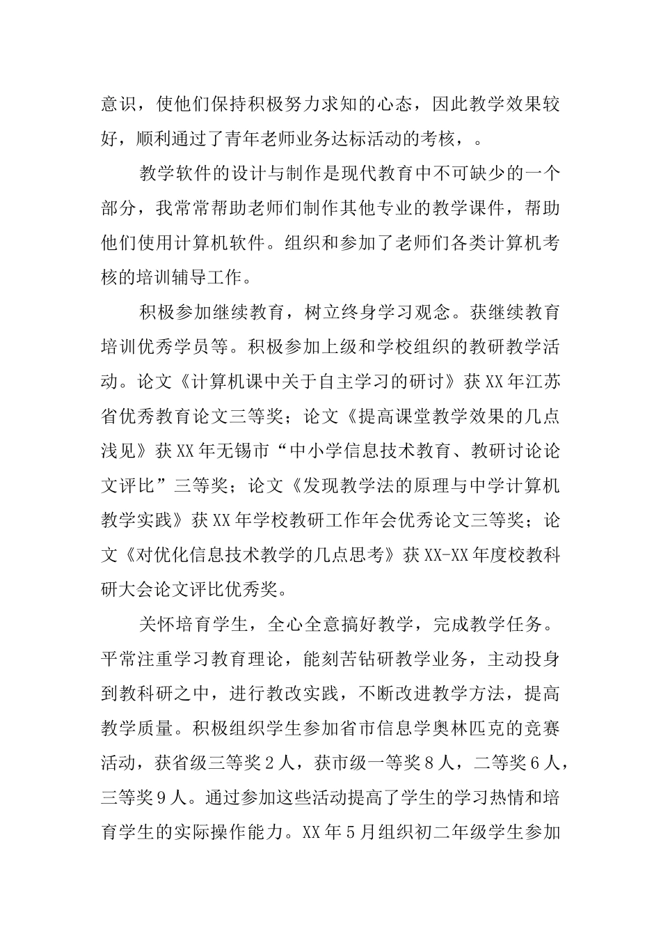 【热门】教师述职报告3篇_第3页