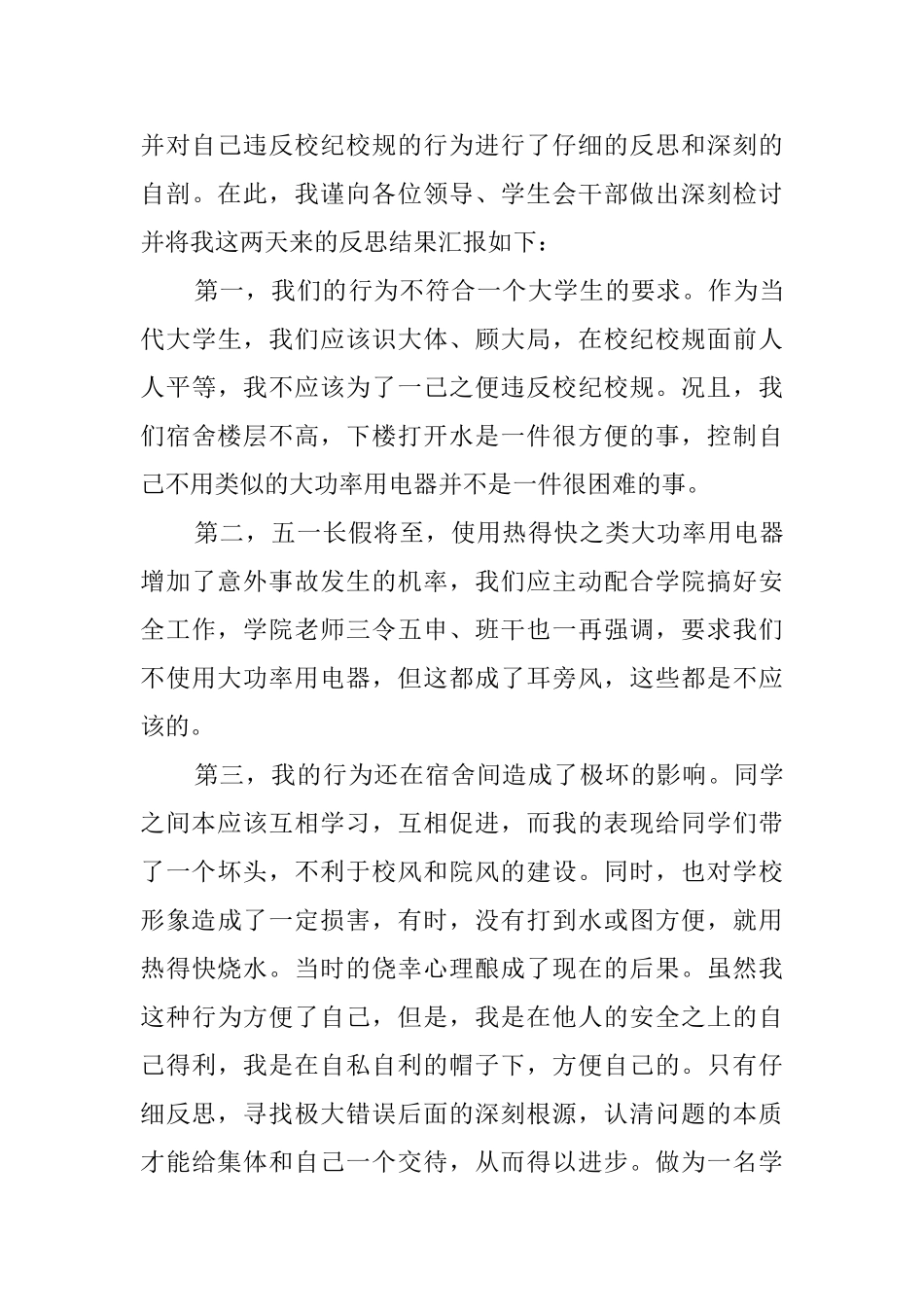 【热门】违纪检讨书3篇_第3页