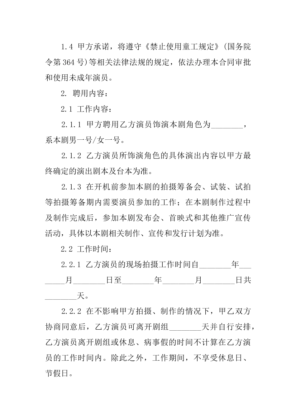 【热门】聘用合同模板集合10篇_第3页