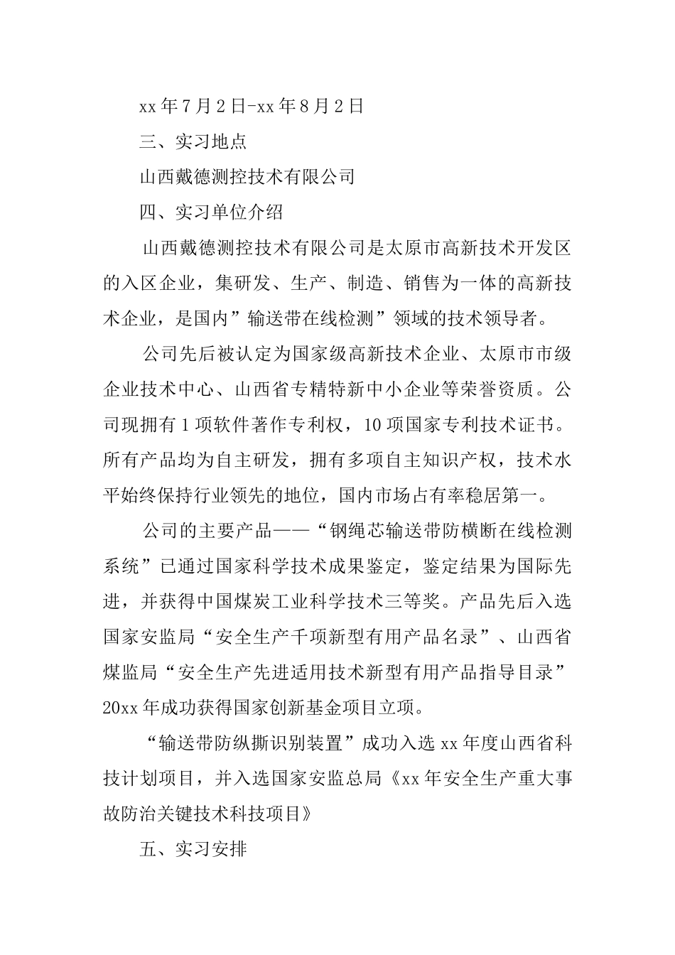 【热门】毕业实习报告4篇_第2页