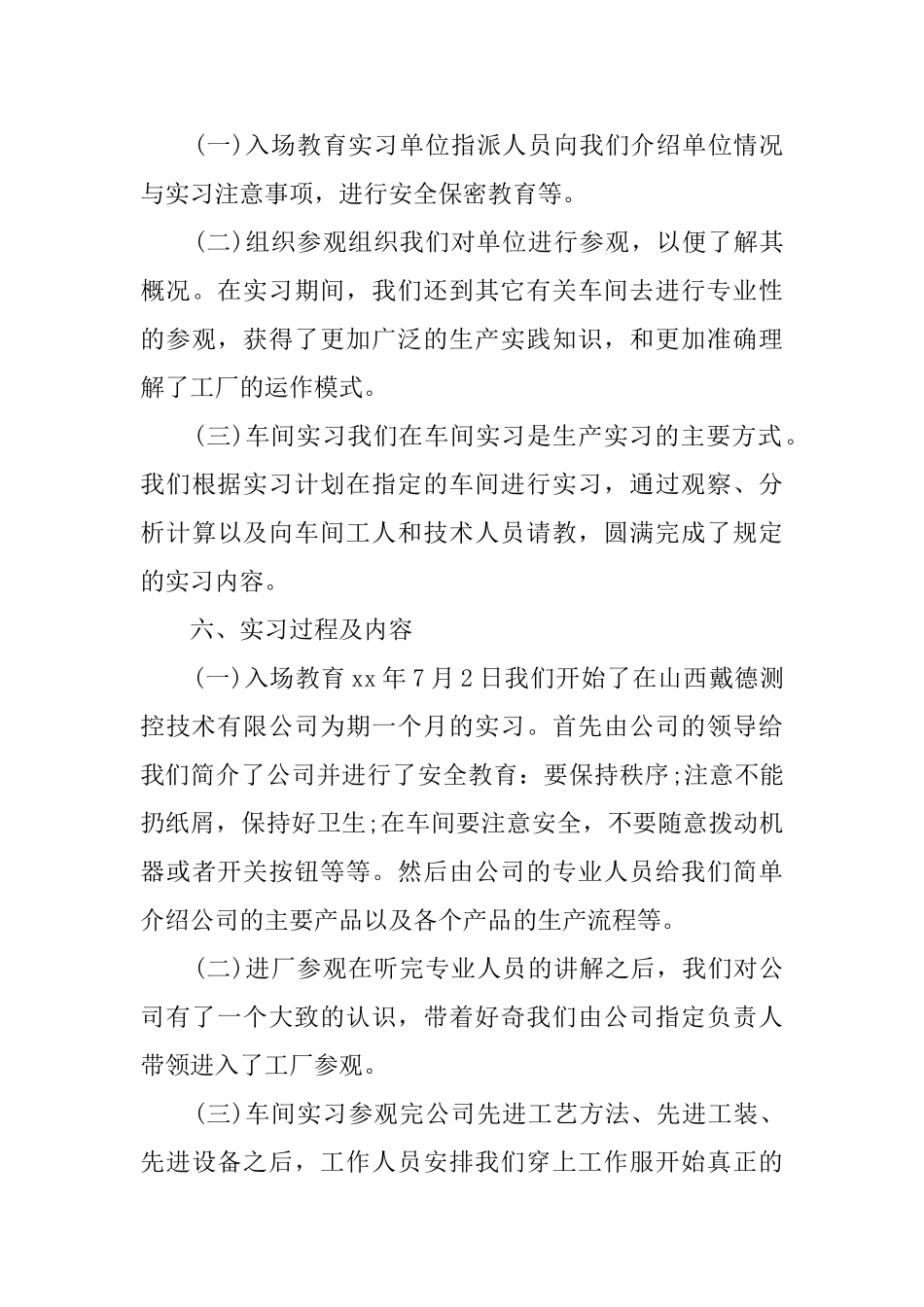 【热门】毕业实习报告4篇_第3页