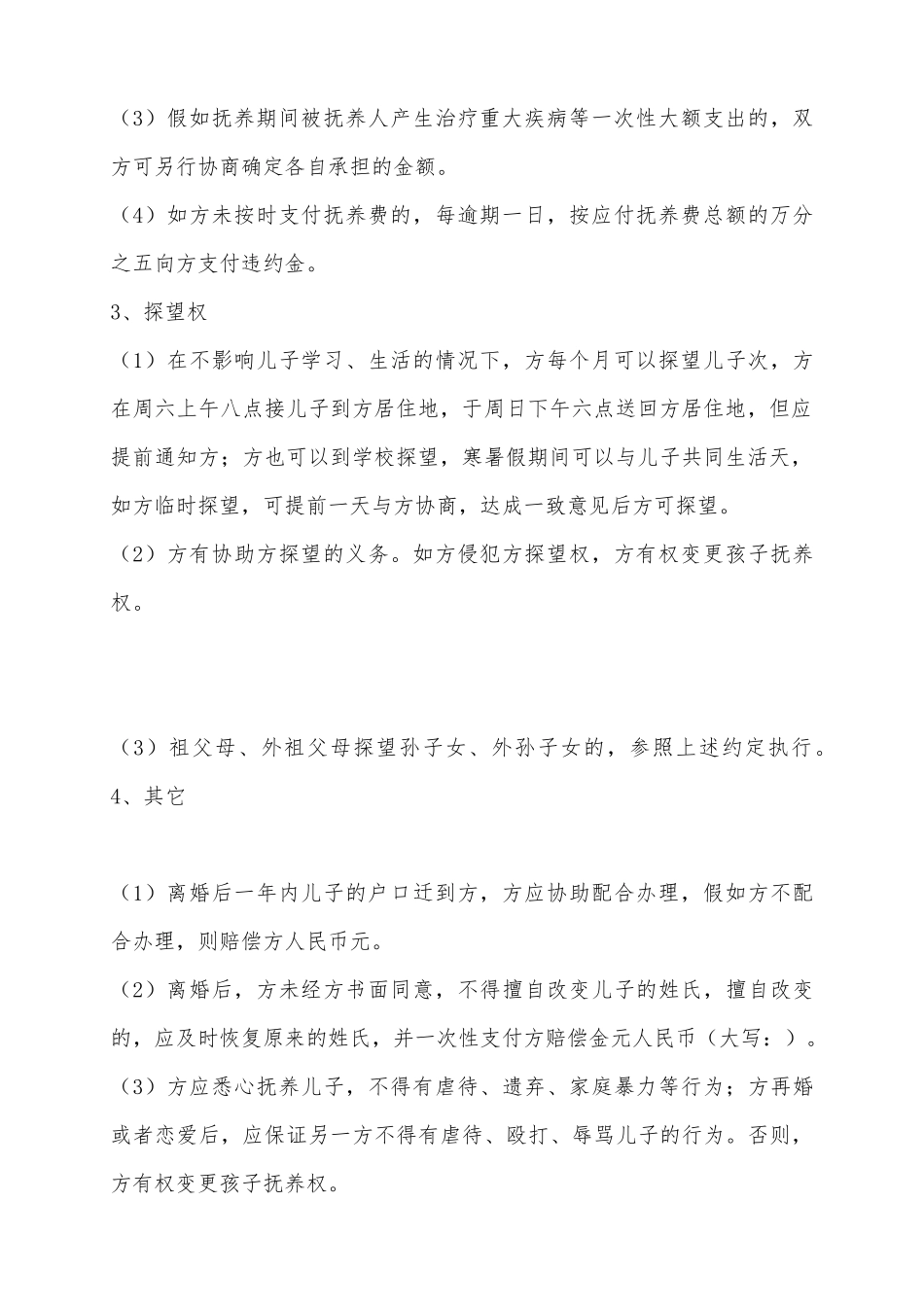 【离婚纠纷】离婚协议书范本_第3页