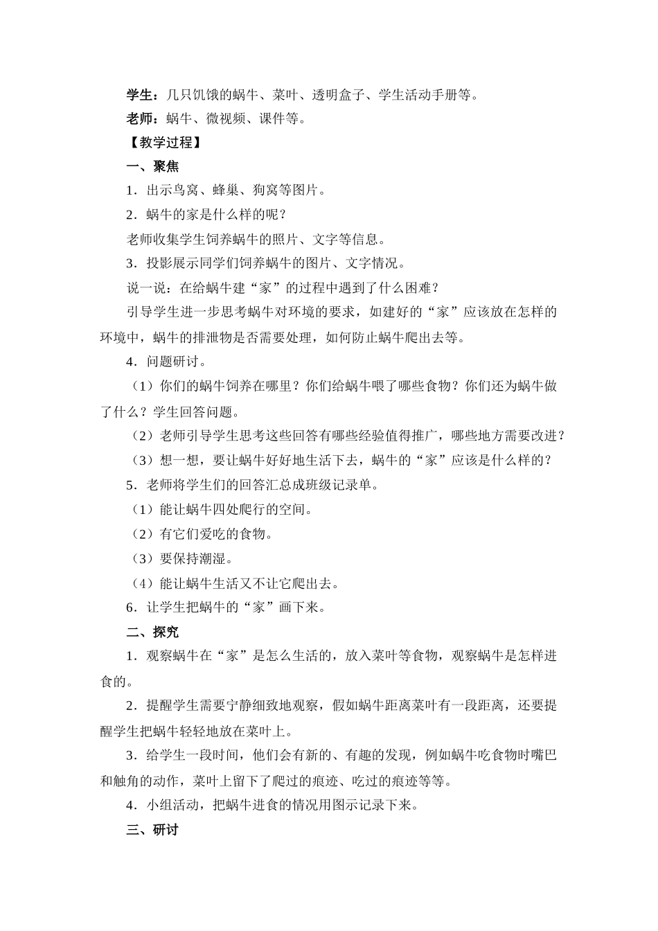 【科学】《给动物建个“家”》教学设计_第2页