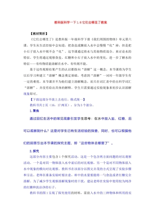 【科学】教科版科学一下1.6它们去哪里了教案