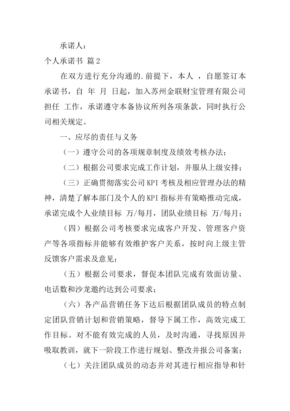 【精华】个人承诺书3篇_第2页