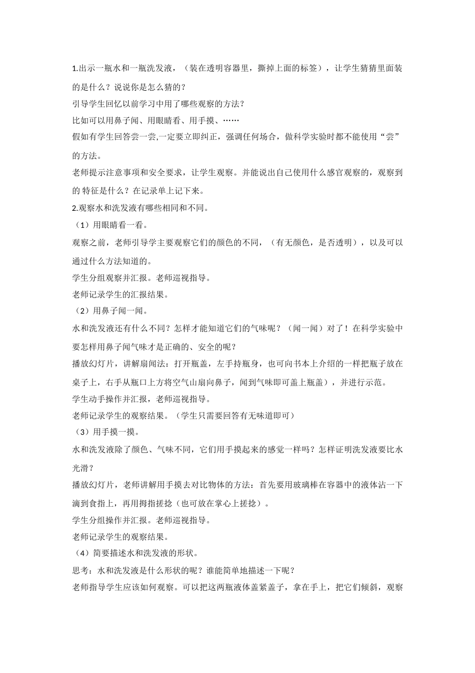 【科学】教科版科学一下1.5观察一瓶水教学设计_第2页