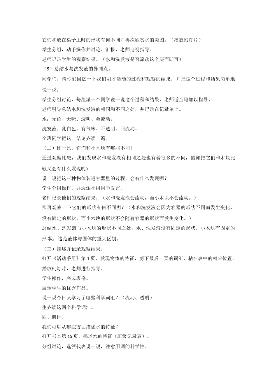【科学】教科版科学一下1.5观察一瓶水教学设计_第3页