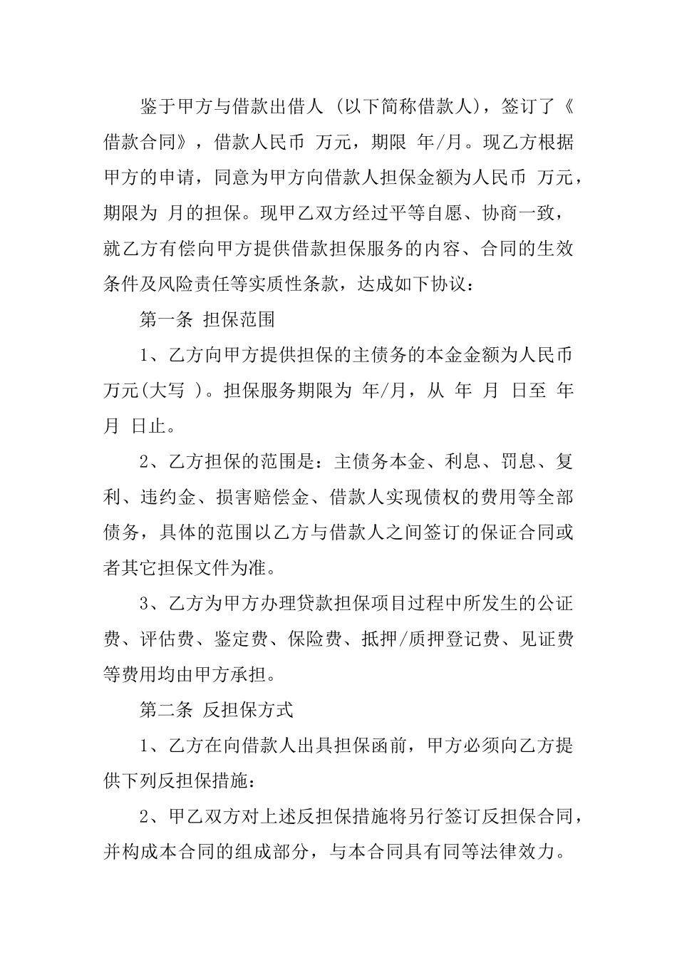 【精华】担保合同4篇_第3页