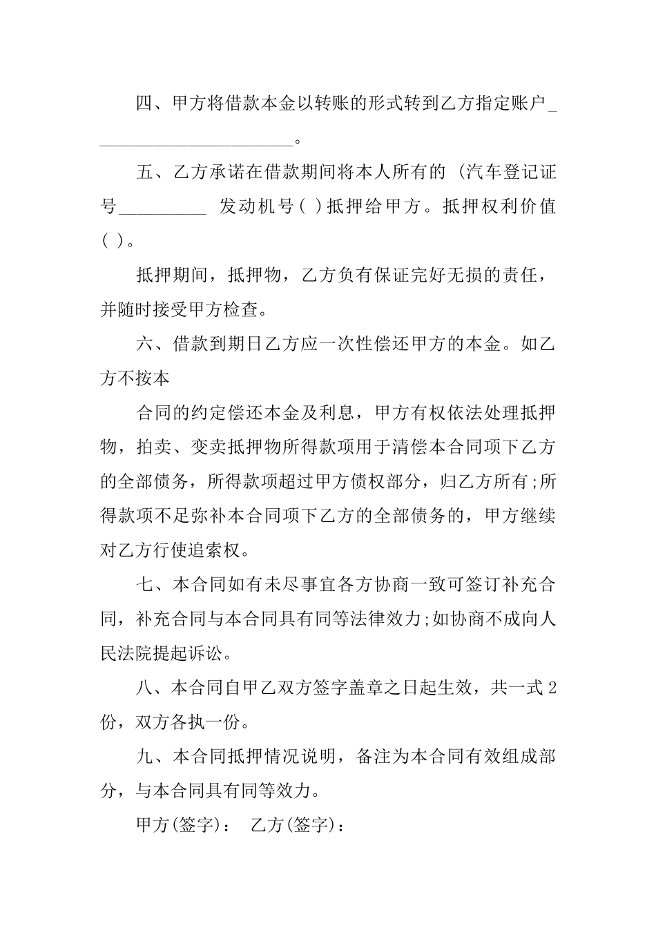 【精华】抵押借款合同模板集合七篇_第3页