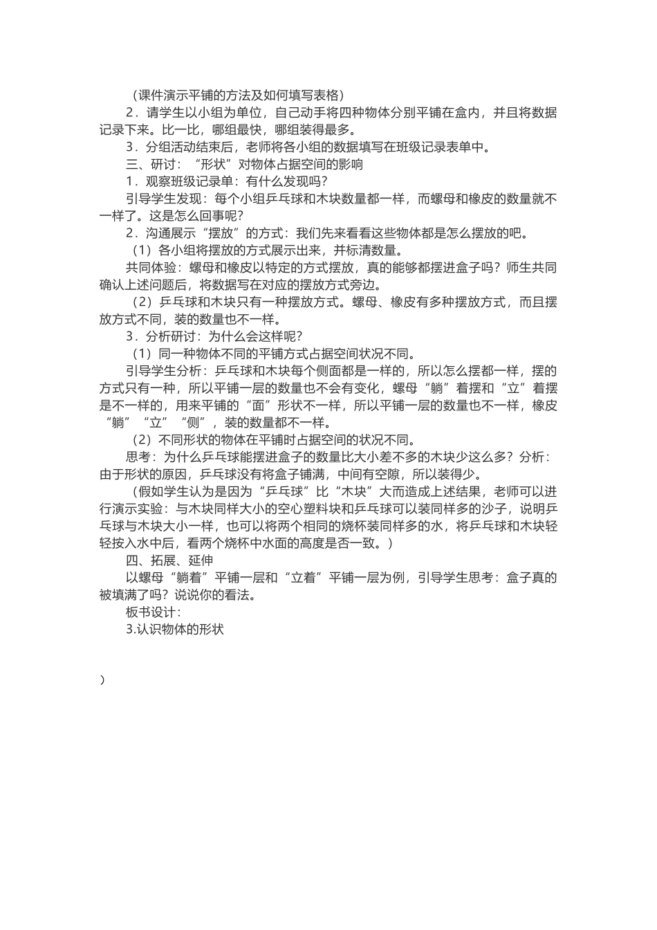 【科学】第3课认识物体的形状教案_第2页