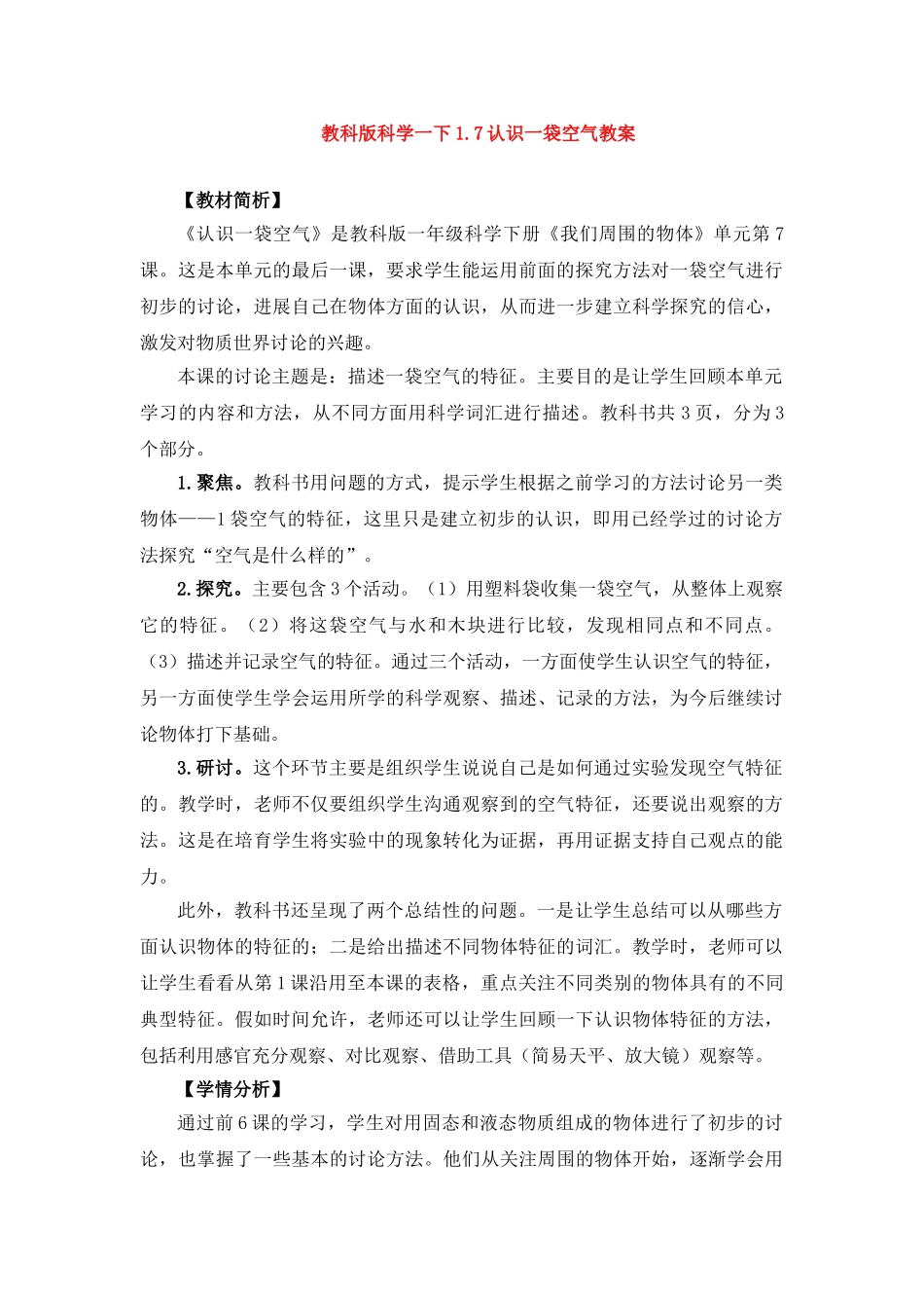 【科学】第3课认识物体的形状教案_第3页