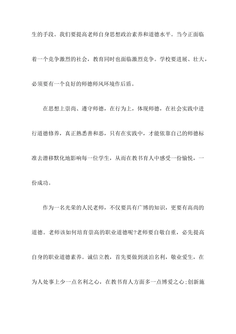 【精华】教师学习心得体会汇总8篇_第2页