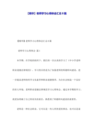 【精华】教师学习心得体会汇总8篇