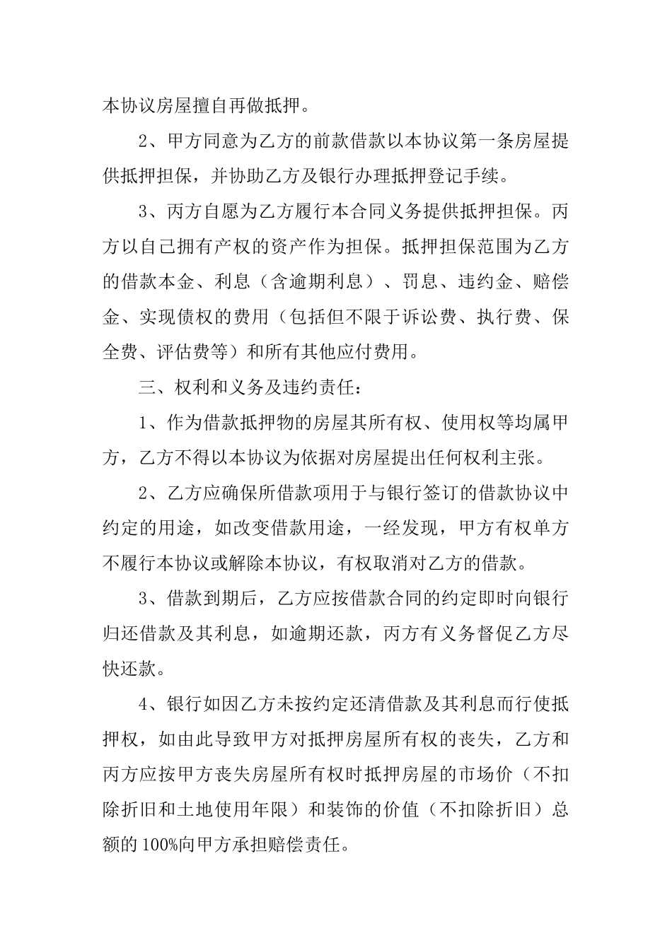 【精华】抵押借款合同模板集合8篇_第2页