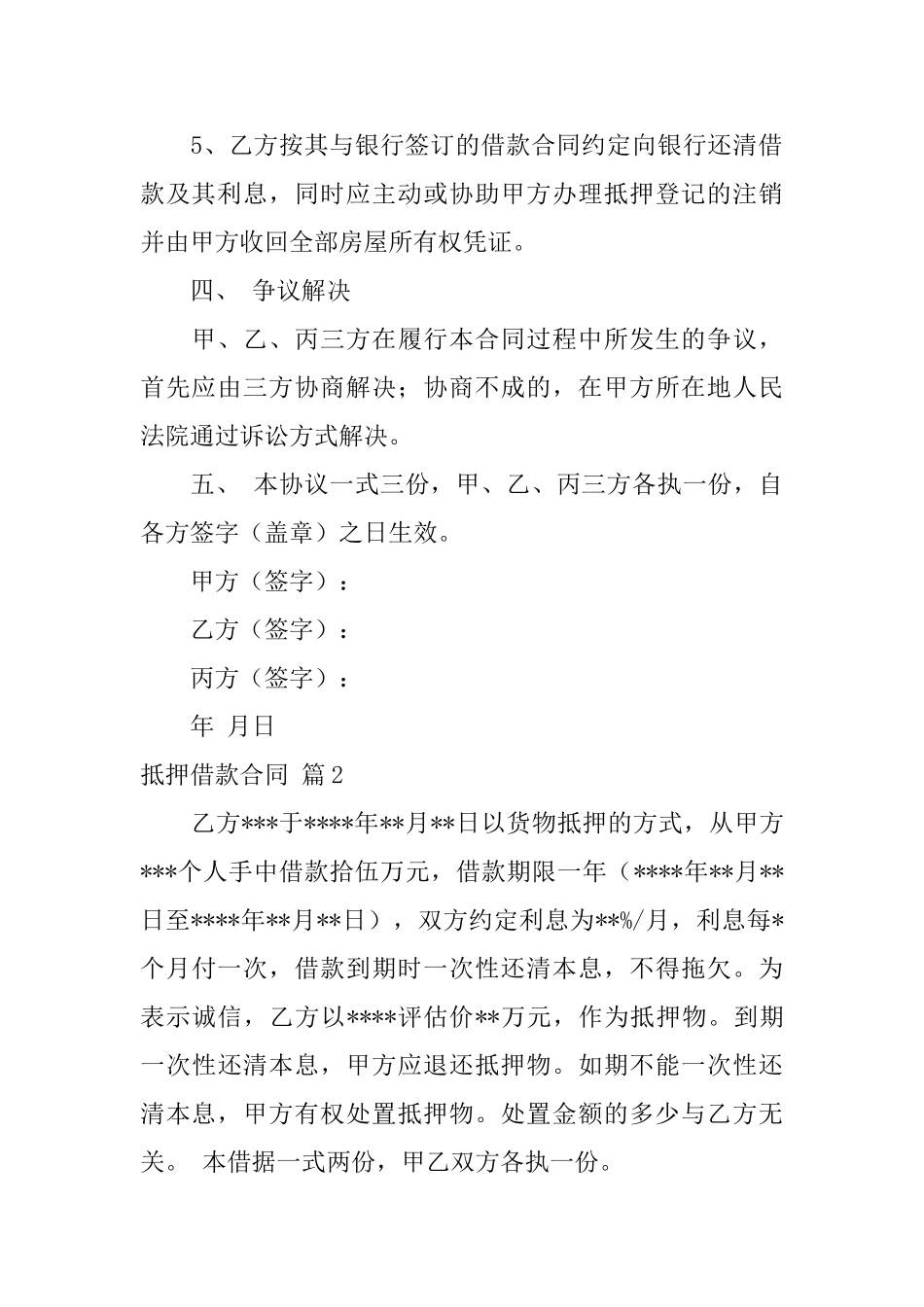 【精华】抵押借款合同模板集合8篇_第3页