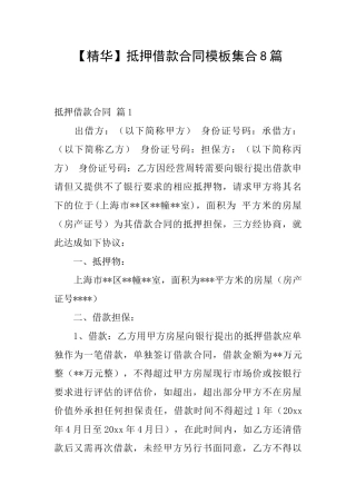 【精华】抵押借款合同模板集合8篇