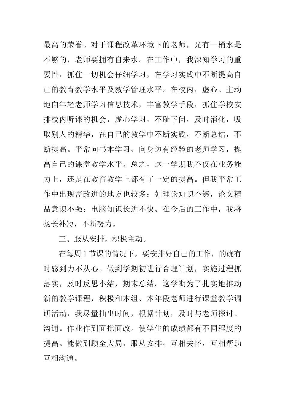 【精华】教师年度思想工作总结3篇_第2页