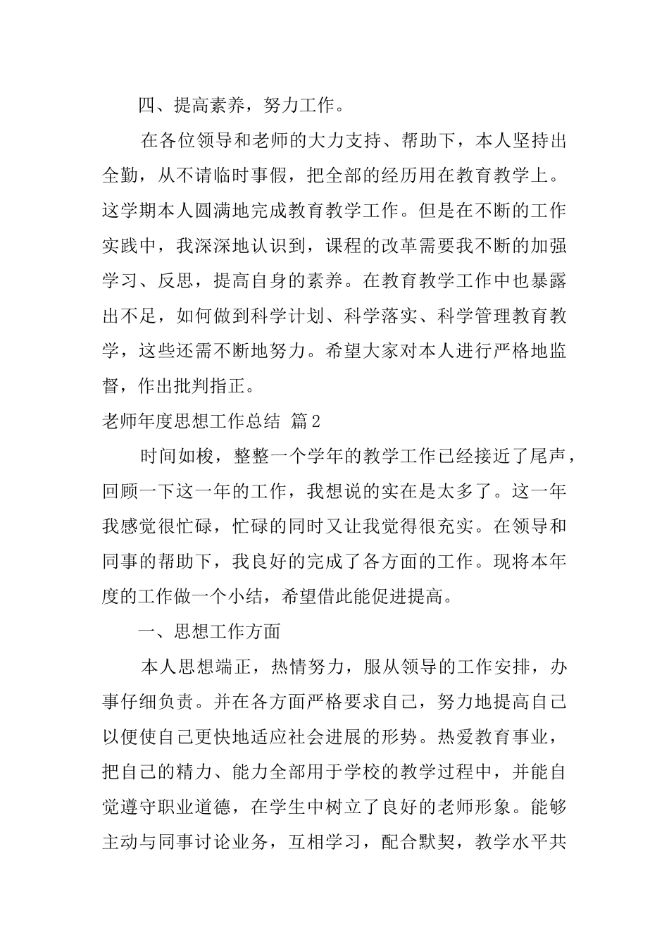 【精华】教师年度思想工作总结3篇_第3页