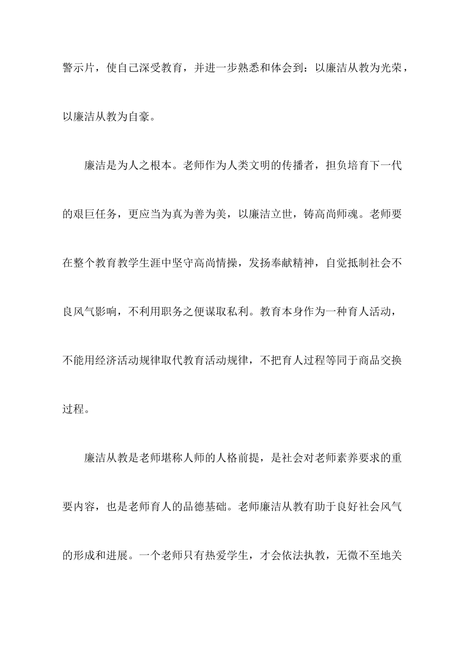 【精华】教师教育心得体会模板汇编七篇_第2页