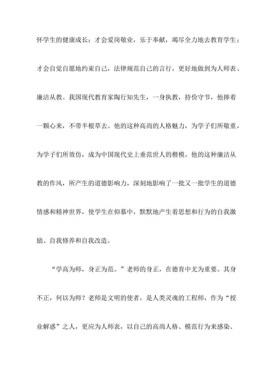 【精华】教师教育心得体会模板汇编七篇_第3页