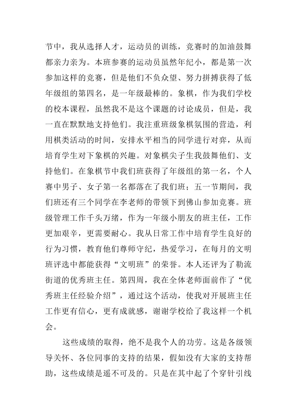 【精华】教师述职报告3篇_第2页