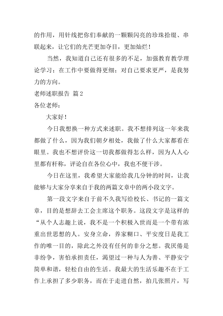 【精华】教师述职报告3篇_第3页
