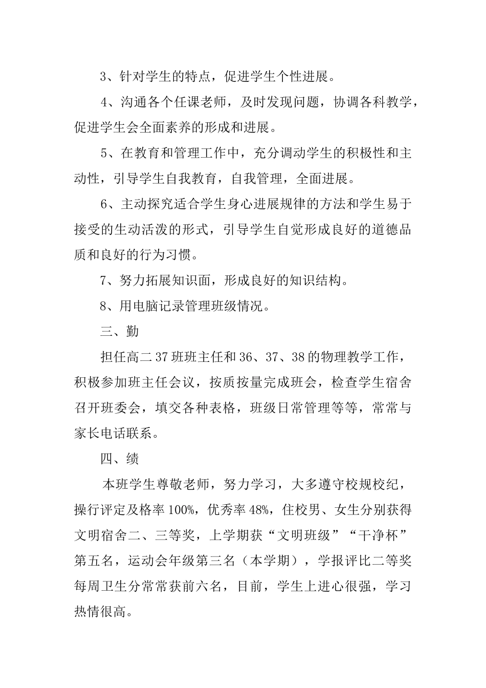 【精华】班主任上学期工作总结4篇_第2页