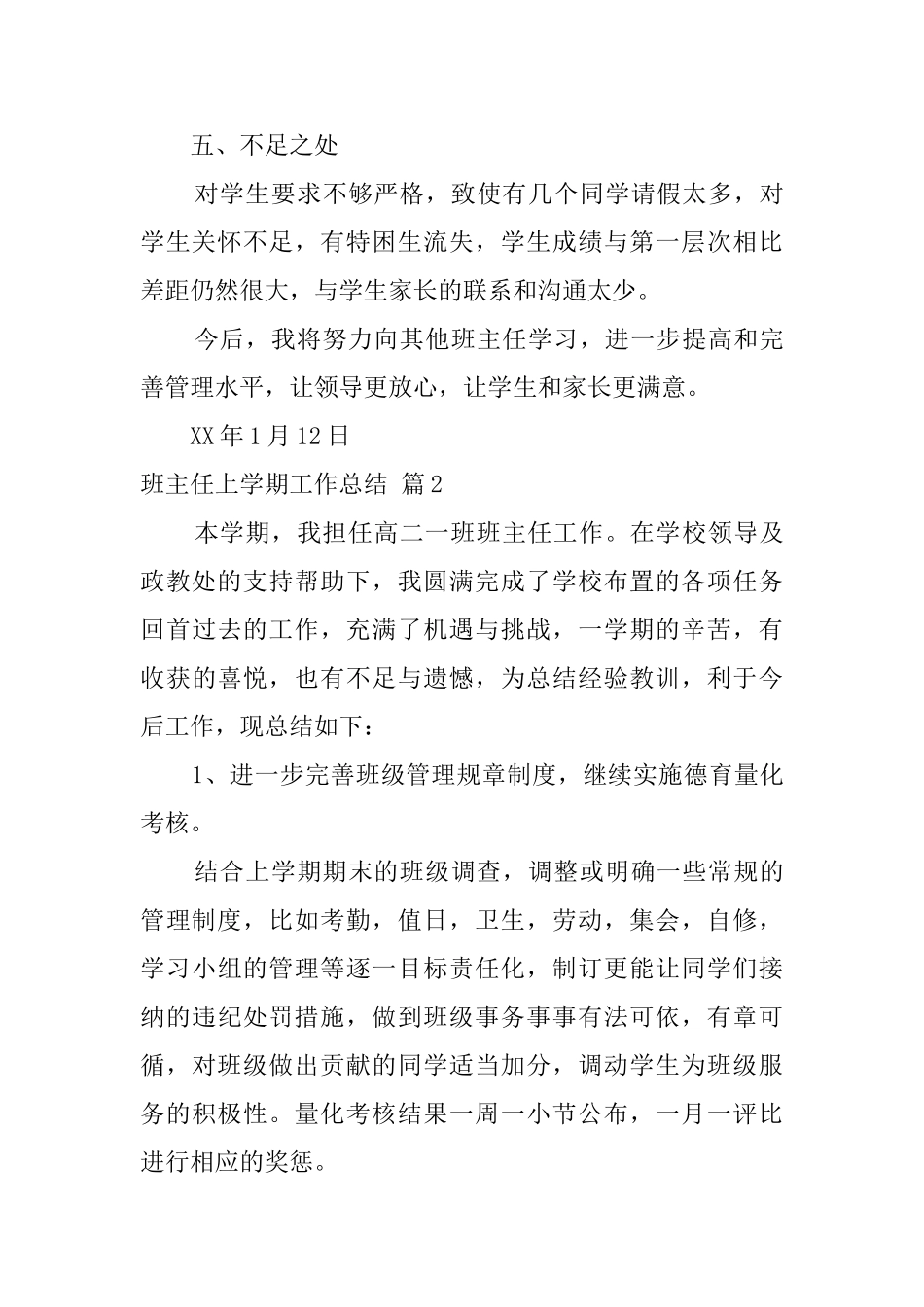 【精华】班主任上学期工作总结4篇_第3页