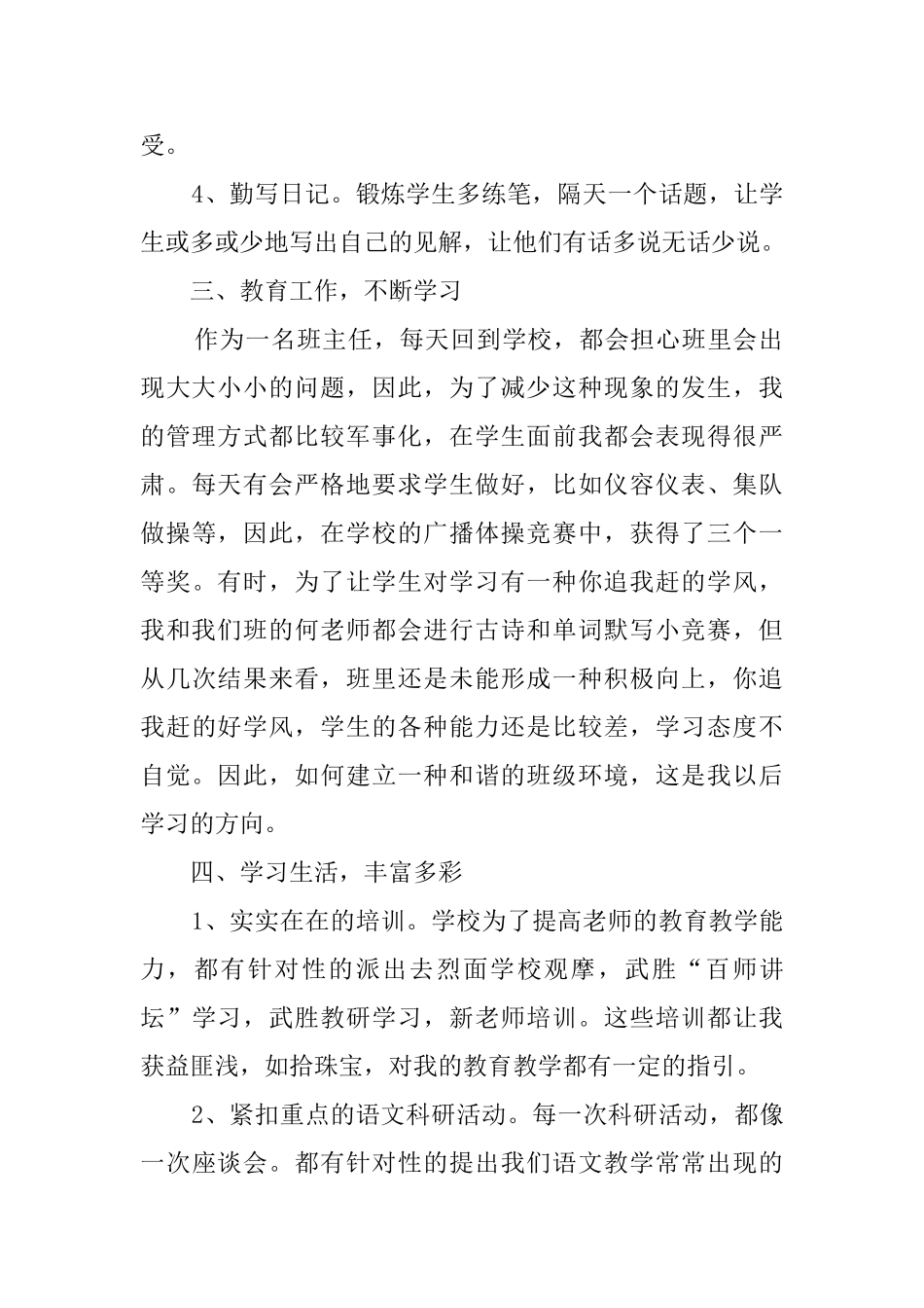 【精华】教师述职报告4篇_第2页