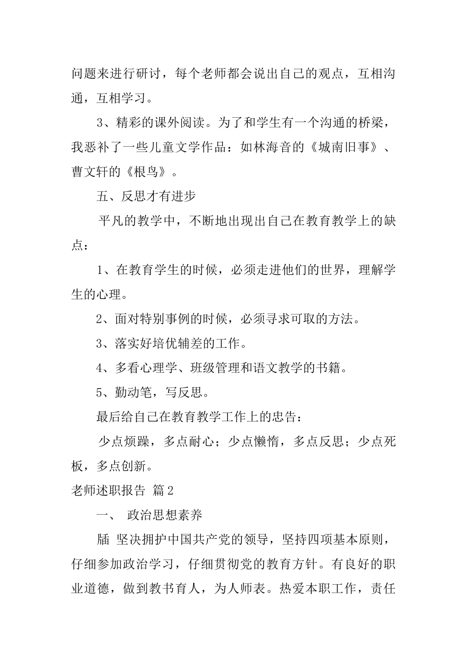 【精华】教师述职报告4篇_第3页