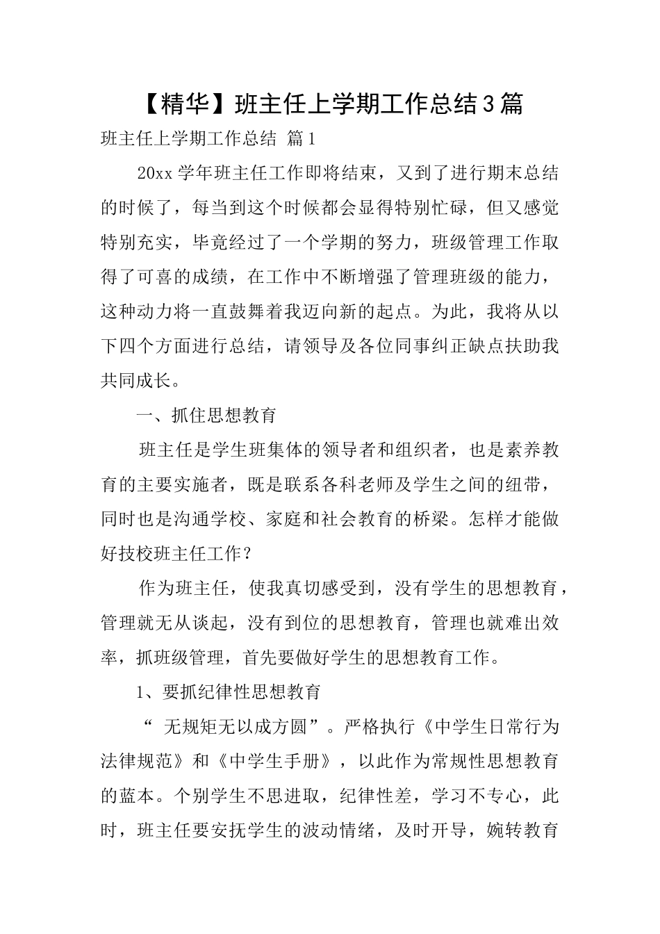 【精华】班主任上学期工作总结3篇_第1页