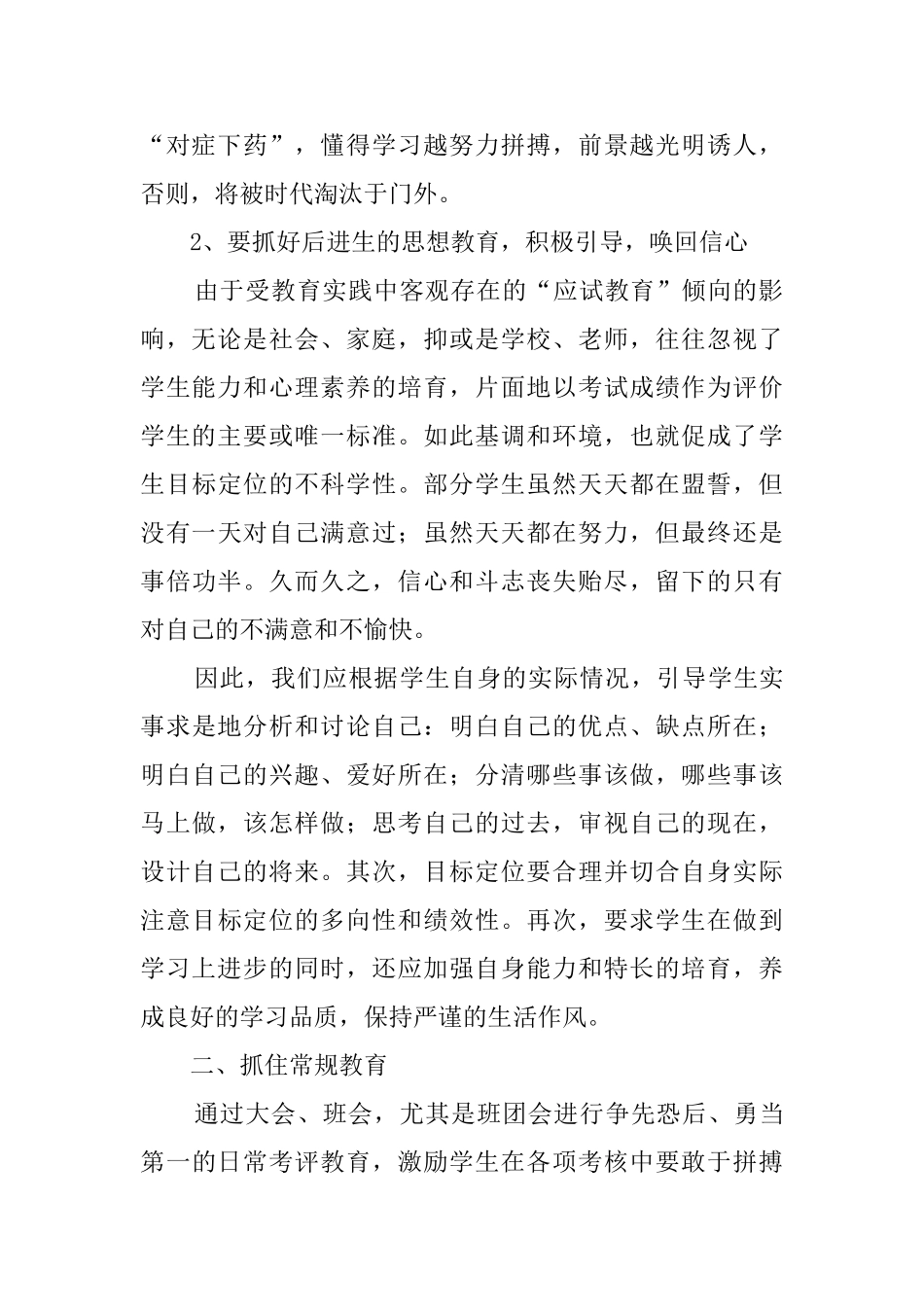 【精华】班主任上学期工作总结3篇_第2页