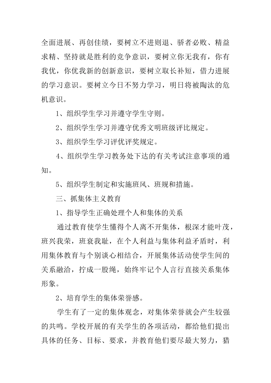 【精华】班主任上学期工作总结3篇_第3页