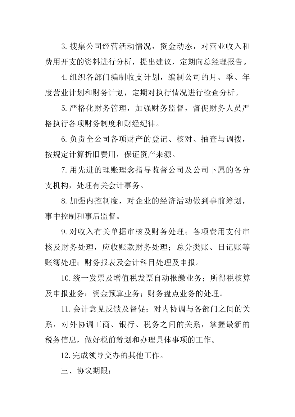 【精华】聘用合同模板合集10篇_第2页