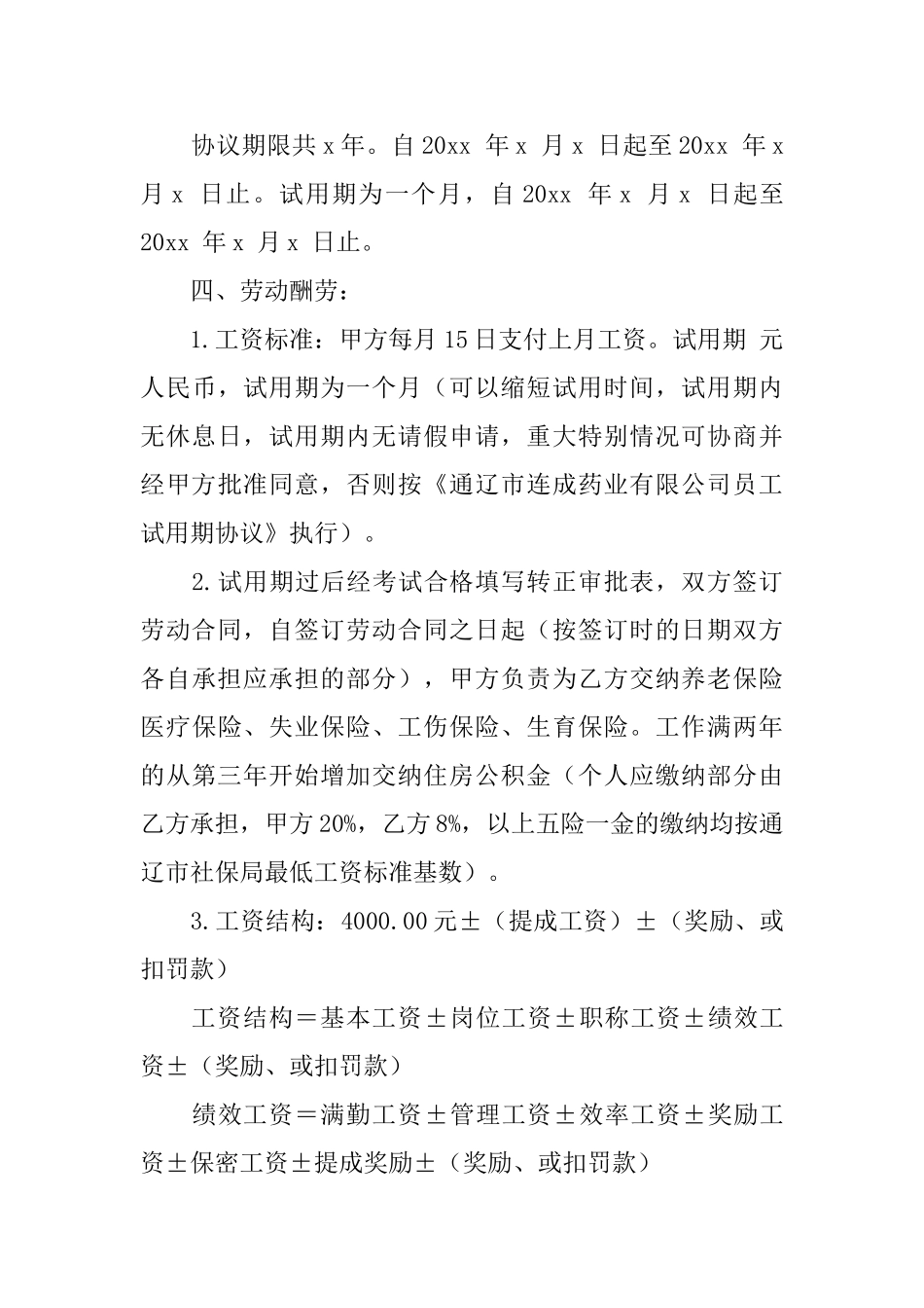 【精华】聘用合同模板合集10篇_第3页