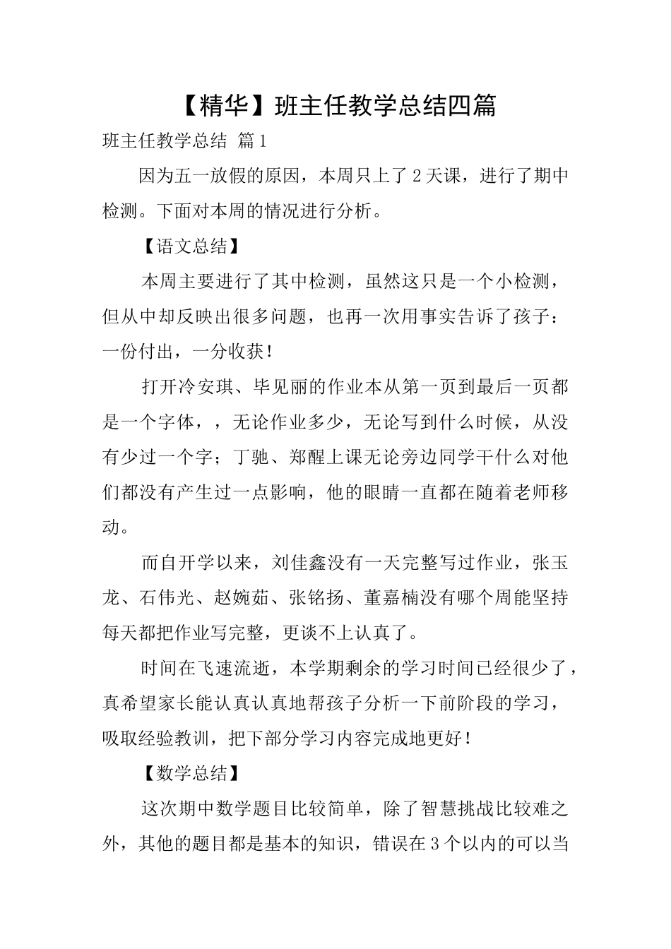【精华】班主任教学总结四篇_第1页