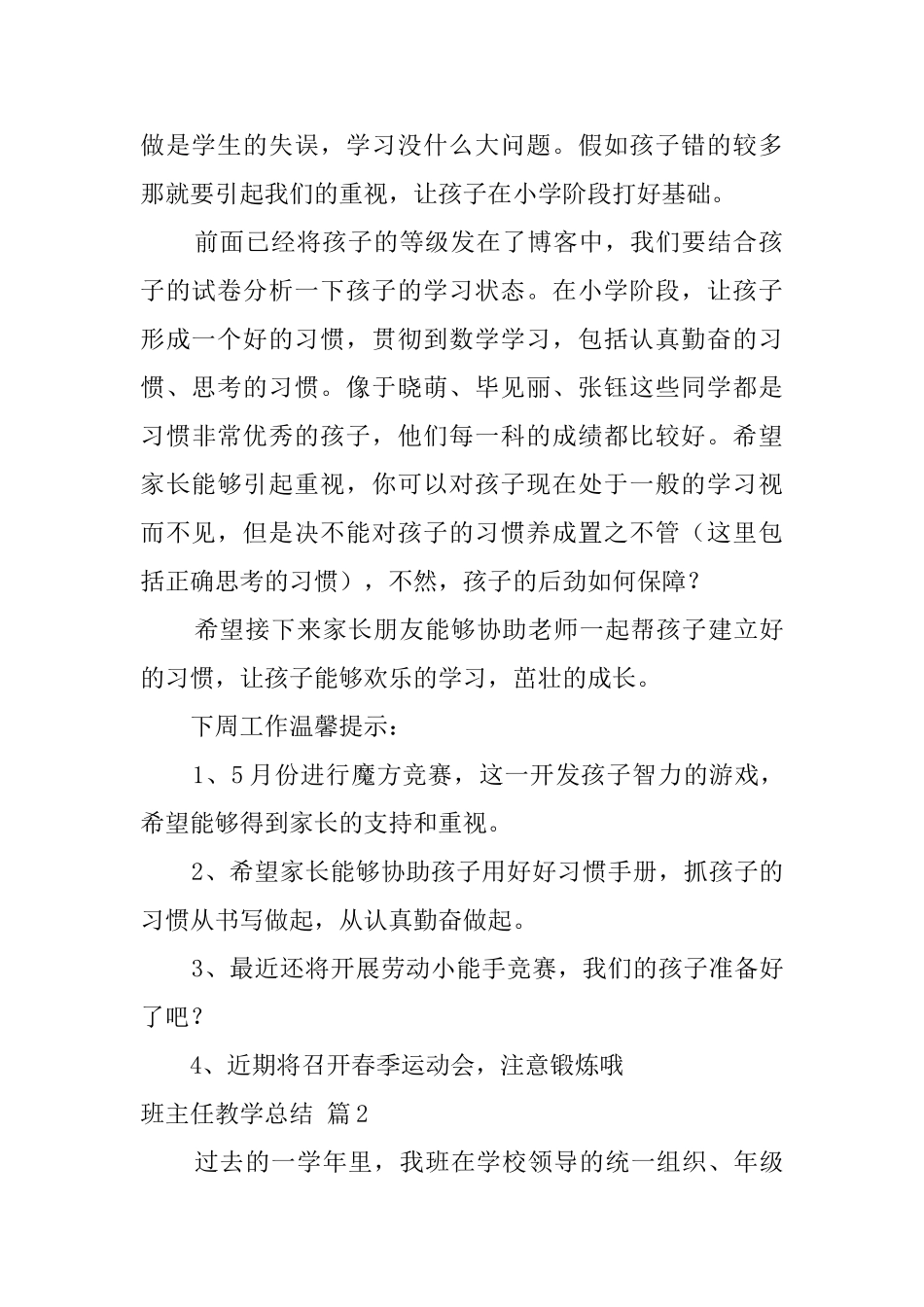 【精华】班主任教学总结四篇_第2页