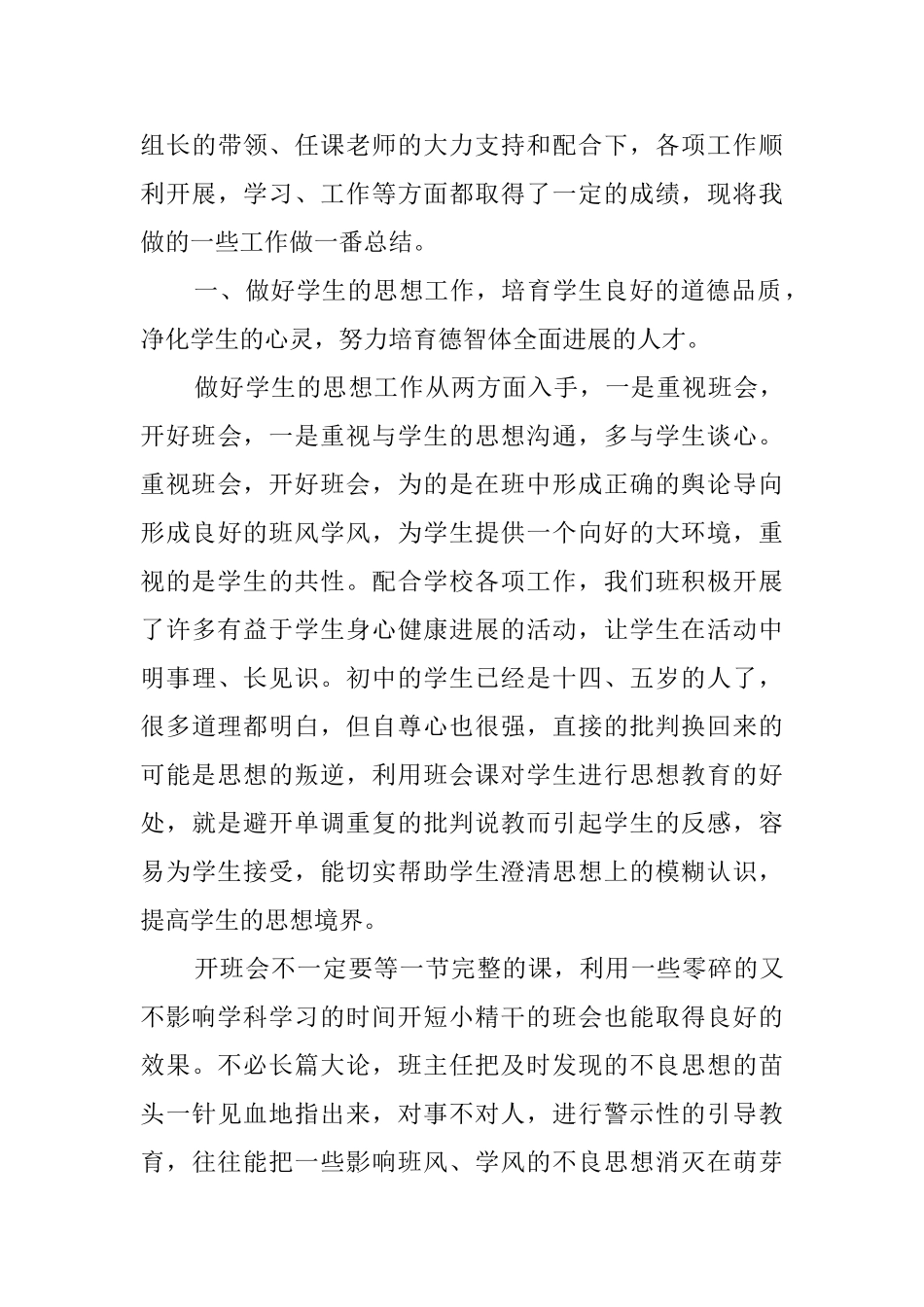 【精华】班主任教学总结四篇_第3页