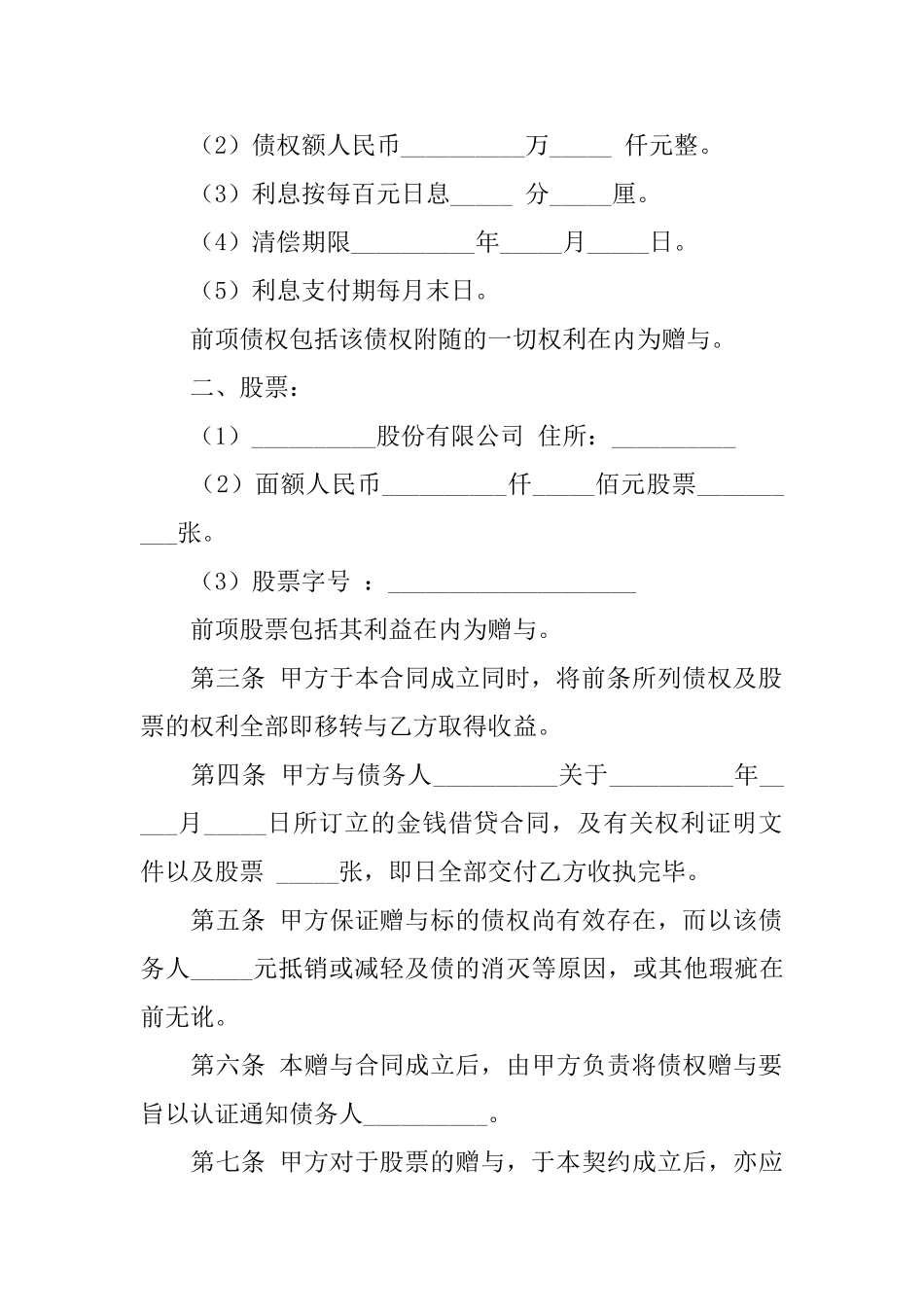 【精华】赠与合同锦集6篇_第3页