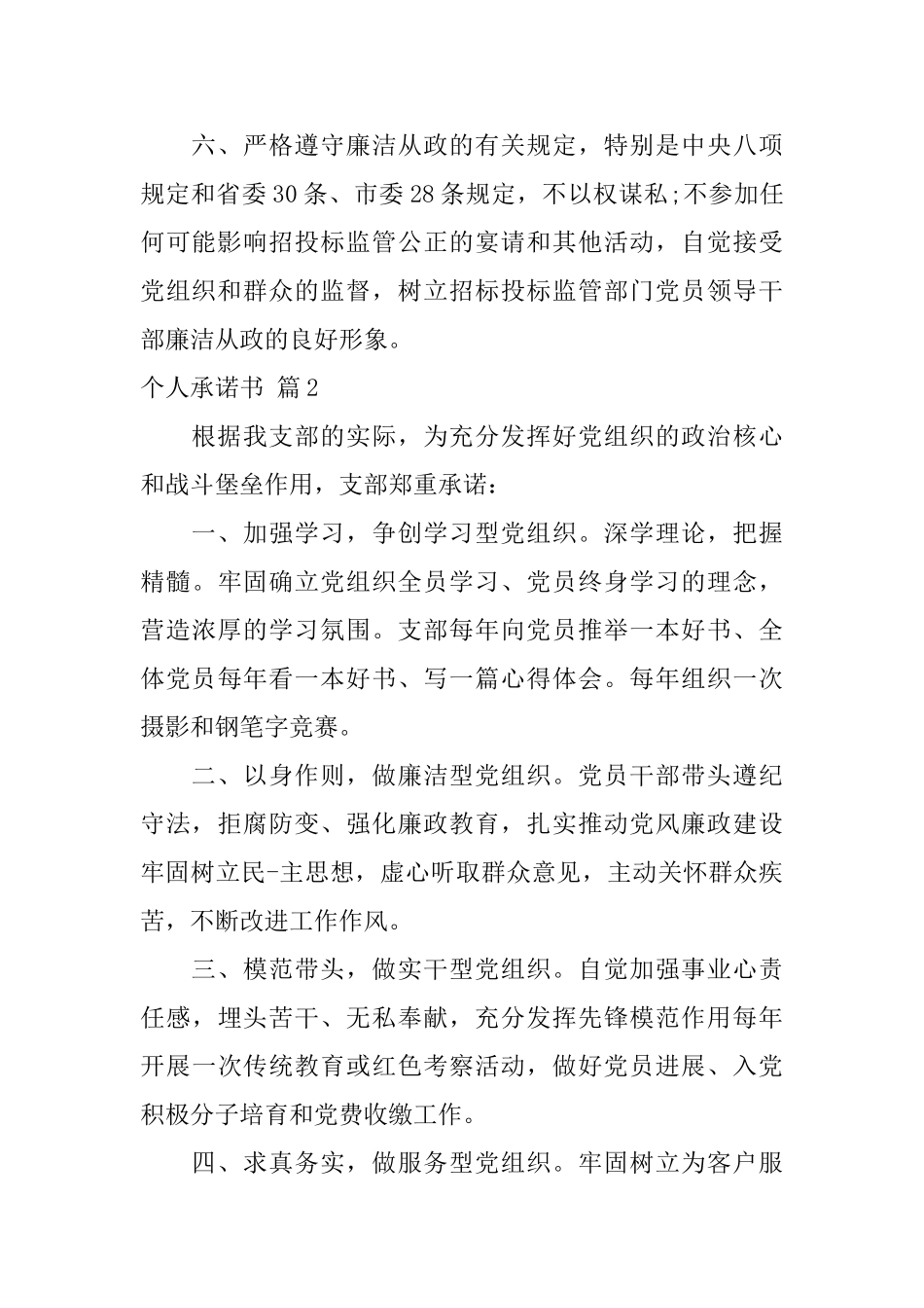 【精品】个人承诺书3篇_第2页