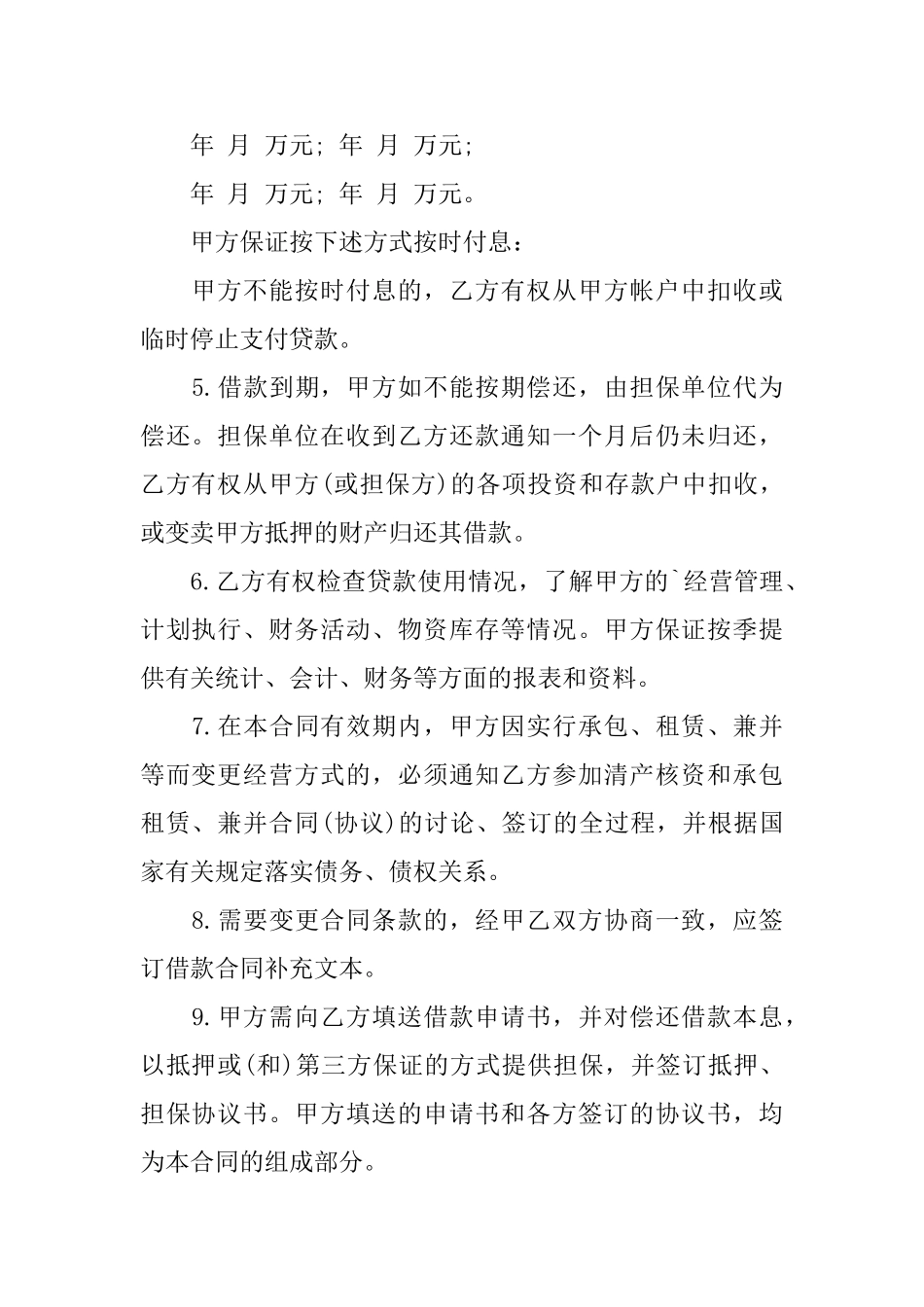 【精品】公司借款合同3篇_第2页