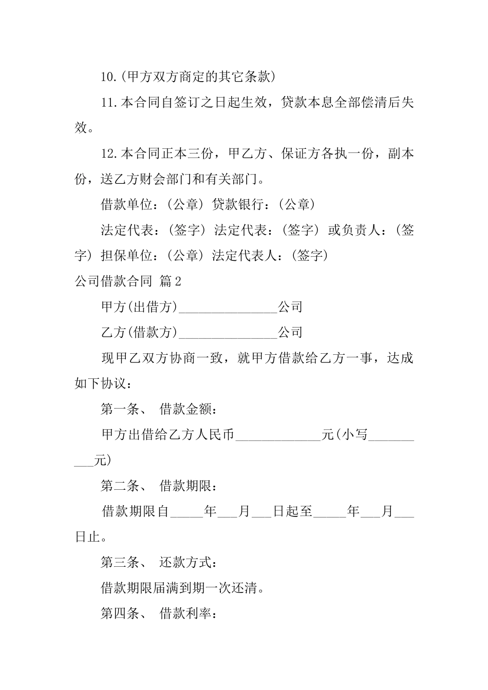【精品】公司借款合同3篇_第3页